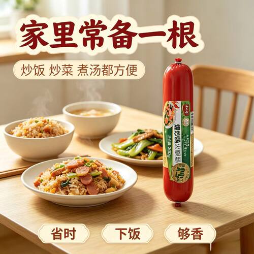 唐人神爆炒肠200g火腿肠
