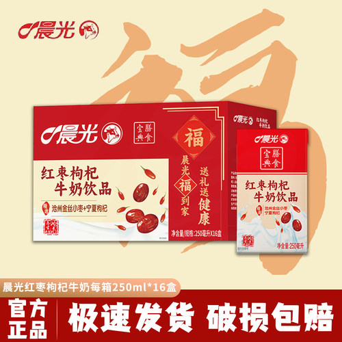 晨光红枣枸杞牛奶250ml16盒