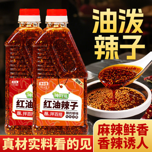 神厨说油泼辣子辣椒油瓶装香辣超特辣川味油辣椒凉皮拌菜调料家用