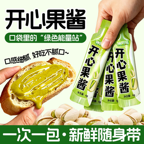 开心果酱小包装纯 烘焙用咖啡调配一次一包