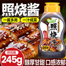日式照烧酱汁料家用245g