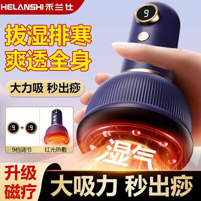 【官方正品】禾兰仕电动拔罐刮痧