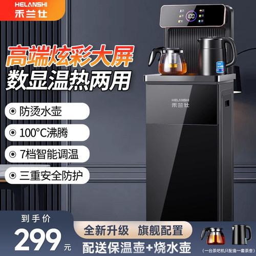 禾兰仕2024新款智能茶吧机多功能家用茶台烧水壶全自动一体三合一