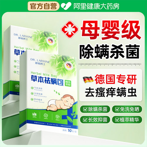 胖东來严选丨草本除螨包杀菌