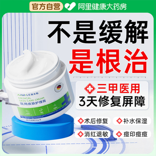 医用修复皮肤屏障面霜械准字号敷料去红血丝修护敏感肌肤受损泛红