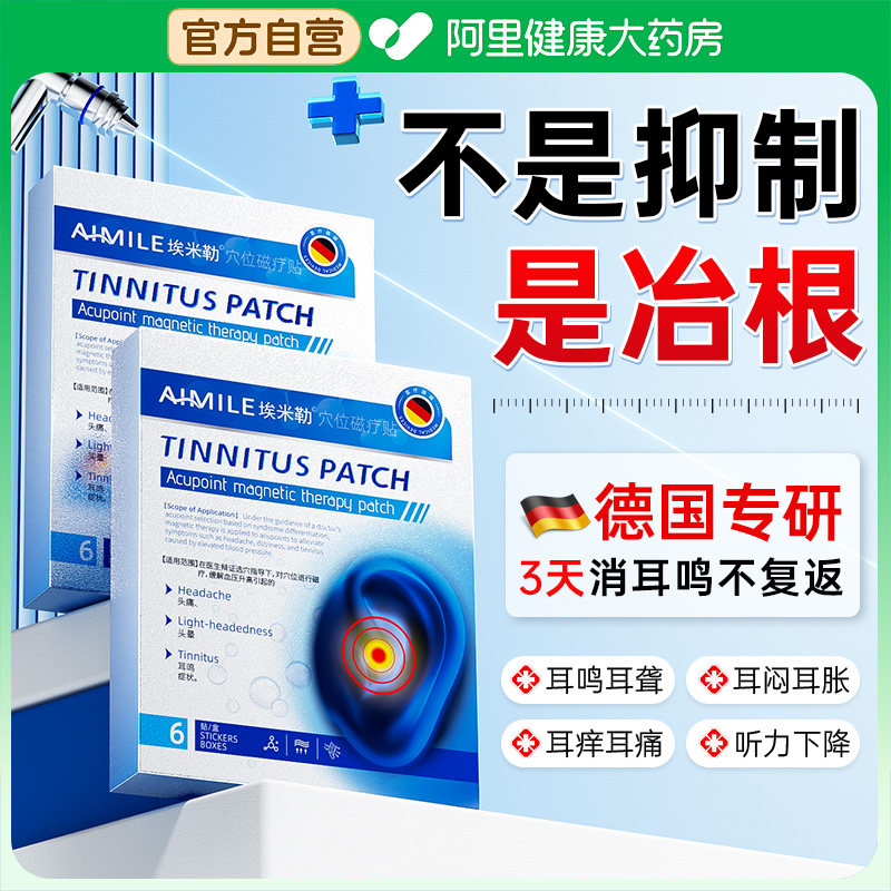 神经性耳鸣耳贴耳聋朵部王克星脑嗡嗡响蝉调理治痒肿磁疗专用穴位