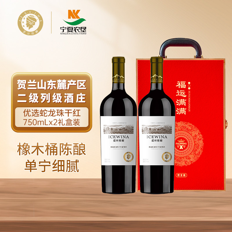 贺兰山东麓葡萄酒750ml双支礼盒装优选蛇龙珠干红红酒过节送礼