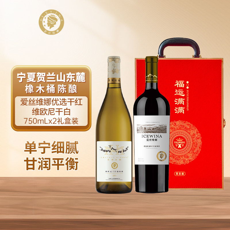 贺兰山东麓优选干红维欧尼干白葡萄酒双支中秋送礼礼盒装750ml*2