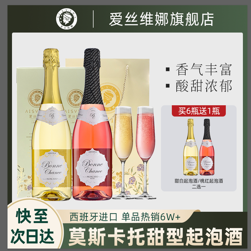 莫斯卡托气泡酒甜白女士葡萄酒西班牙进口气泡果酒礼盒配香槟杯