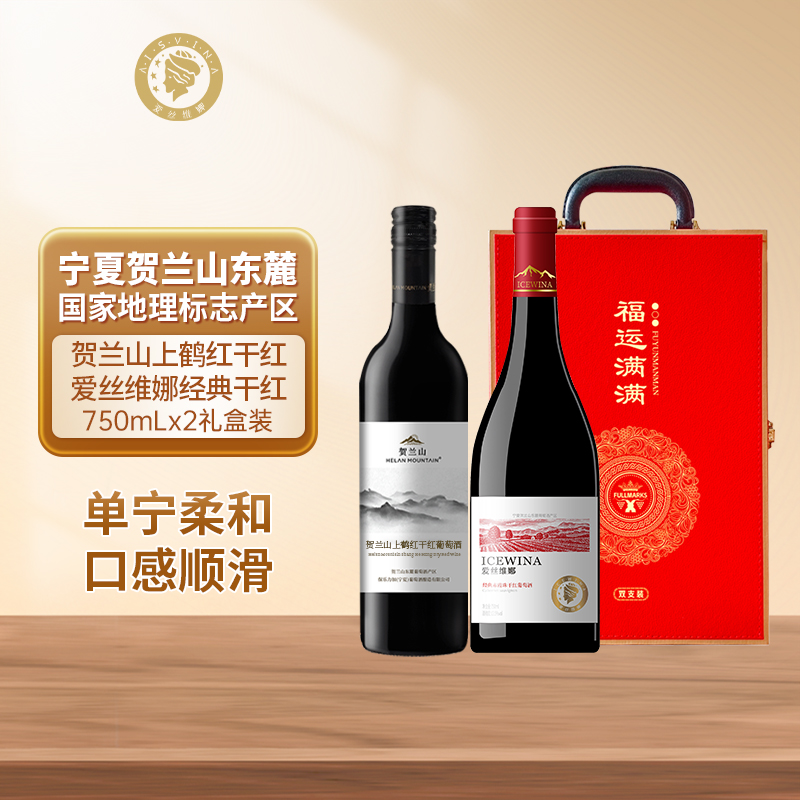爱丝维娜宁夏贺兰山东麓葡萄酒红酒干红葡萄酒750ml国产酒礼袋装