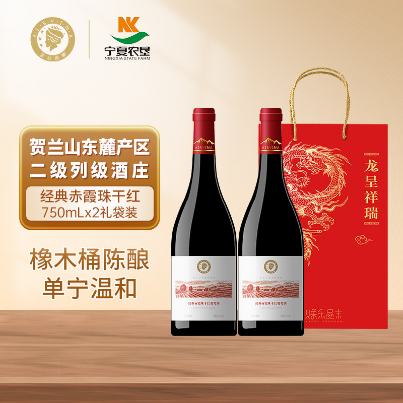 宁夏贺兰山东麓赤霞珠干红葡萄酒双支红酒礼袋红酒旗舰店正品