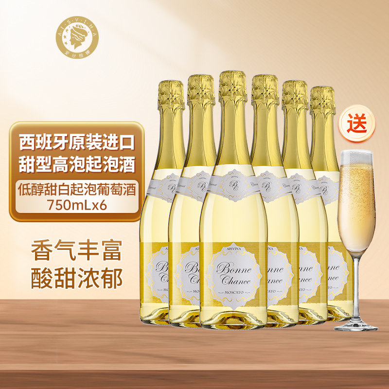 西班牙原瓶进口幸运莫斯卡托起泡酒汽泡酒甜白葡萄酒果酒赠香槟杯