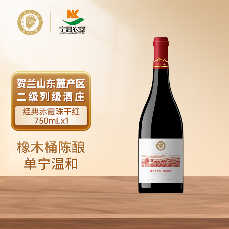 美贺庄园宁夏农垦经典赤霞珠干红葡萄酒750ml贺兰山国产正品红酒