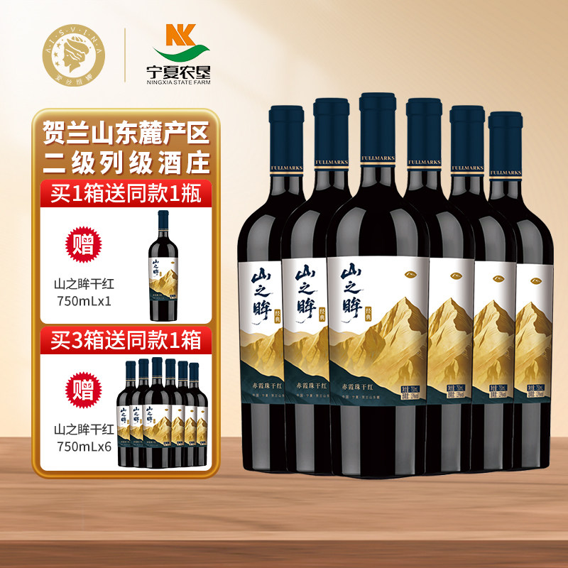 宁夏贺兰山东麓经典赤霞珠干红葡萄酒750ml/支红酒官方旗舰店