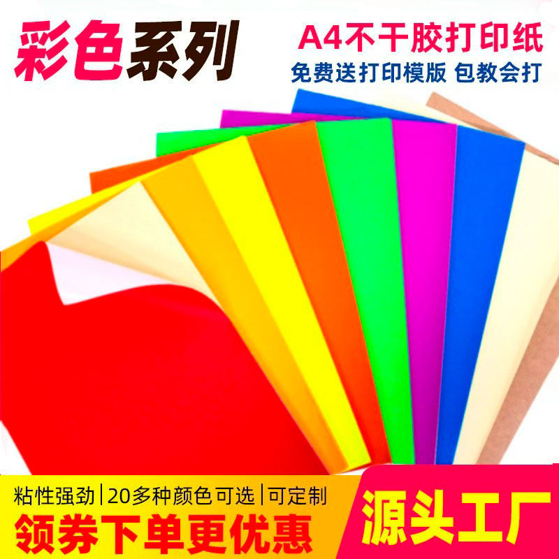 码来乐彩色a4不干胶内切标签贴纸手写激光喷墨打印机哑面裁切背胶自粘贴资产仓库物料办公分类标识茶叶月份贴