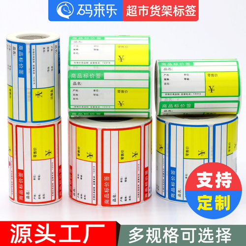 热敏商品标价签货架格牌超市