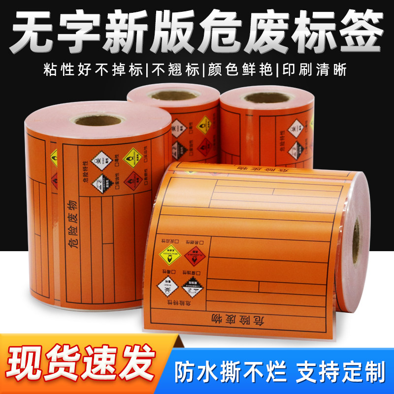 2023新版国标危险废物标识牌危废标签贮存场所环保不干胶贴纸暂存间有毒废机油危废间桶安全标志管理制度定制