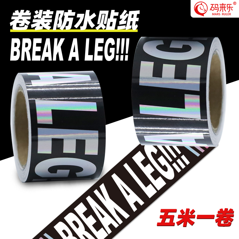 5m网红同款潮流周边行李箱贴