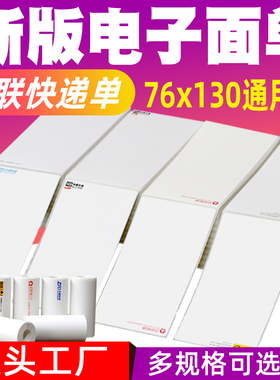 三防热敏打印纸一联折叠式76mm*130mm热敏纸空白通用圆中申通百世包牌邮政丰网菜鸟标签纸快递电子面单包邮