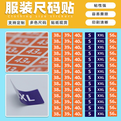 数字贴纸不干胶号码贴尺码标签