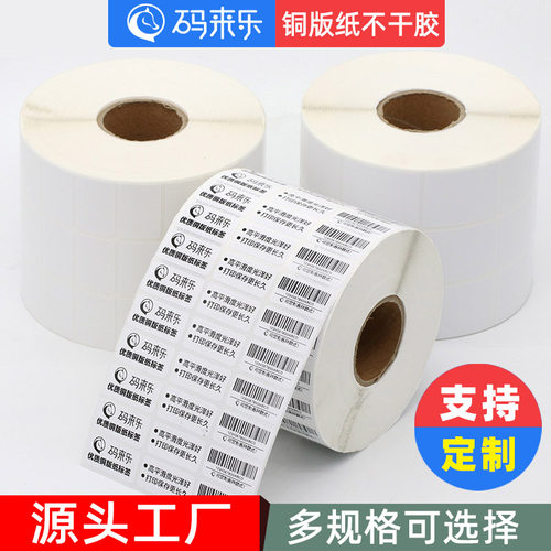 不干胶铜版标签纸7502346