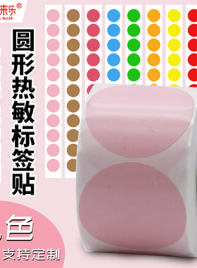 粉色圆形三防热敏标签纸直径10 20 25 30 35 40 50 70mm圆标条码打印机封口不干胶贴纸1 2 2.5 3 3.5 4 5 7cm