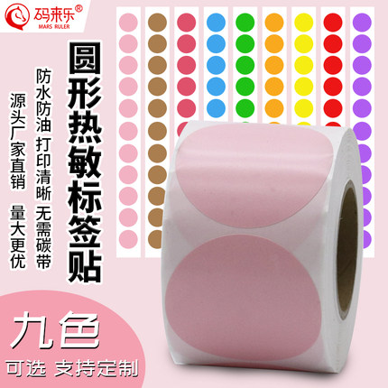 粉色圆形三防热敏标签纸直径10 20 25 30 35 40 50 70mm圆标条码打印机封口不干胶贴纸1 2 2.5 3 3.5 4 5 7cm