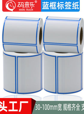 边框彩色三防热敏标签纸不干胶打印纸合格证便签口取贴纸防油防水防刮快递物流仓库图书管理外箱红色蓝色绿色
