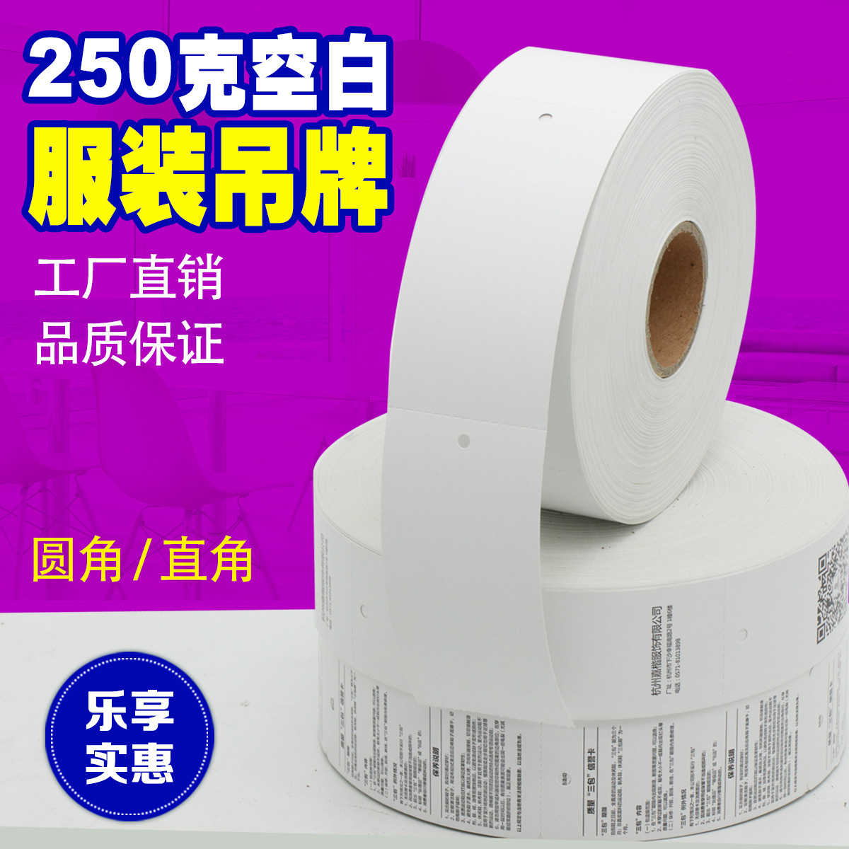 卷装空白服装吊牌圆角直角