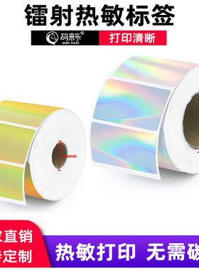 方形镭射银不干胶热敏标签纸代打印撕不烂金属质感固定资产管理标识打印纸条码饭盒留言标签纸便携式自粘通用