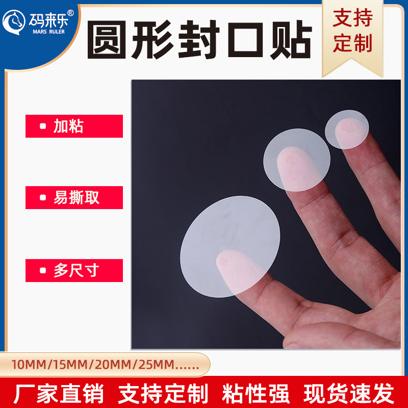 透明封口贴圆形贴封箱圆点贴BOPP加粘不干胶标签透明圆点封口贴圆形防水水封口贴印刷圆形标签贴透明定制标签