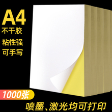 A4不干胶a4打印纸哑面100张内分切背胶不干胶标签纸办公室广告文秘玻璃自粘贴激光喷墨打印纸光面亮面贴纸