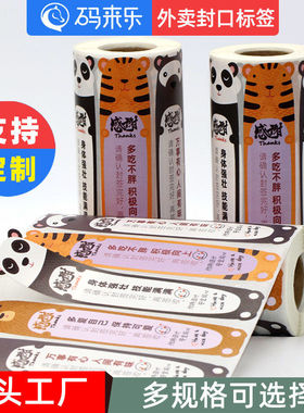 打包盒封贴封口贴外卖外卖封签纸易粘食安封口贴封条贴纸美团食品安心吃自粘通用商用可定制