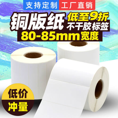 码来乐不干胶铜版标签纸8025