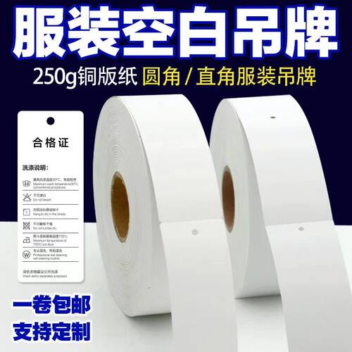 250克空白合格证铜版纸吊牌