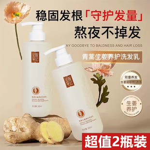 征服笔记青蒿养护系列 生姜养发洗发乳500ml去屑控油洗发乳套装