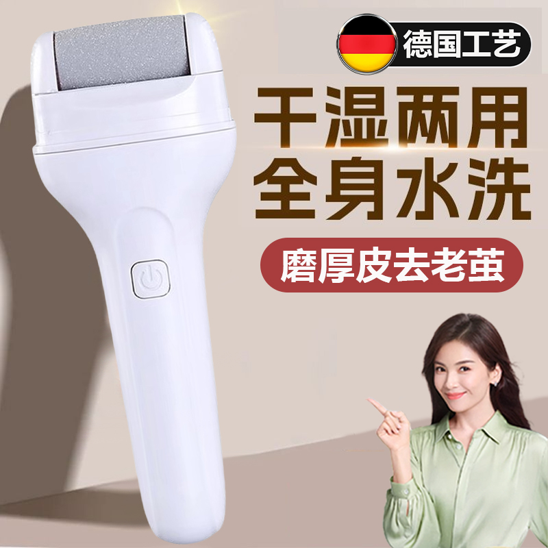 德国电动磨脚器家用修脚神器电动去角质死皮老茧新款充电式修足机
