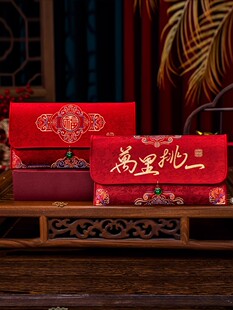 万里挑一红包结婚专用红包袋高档改口万元婚礼封包大号红色高级感