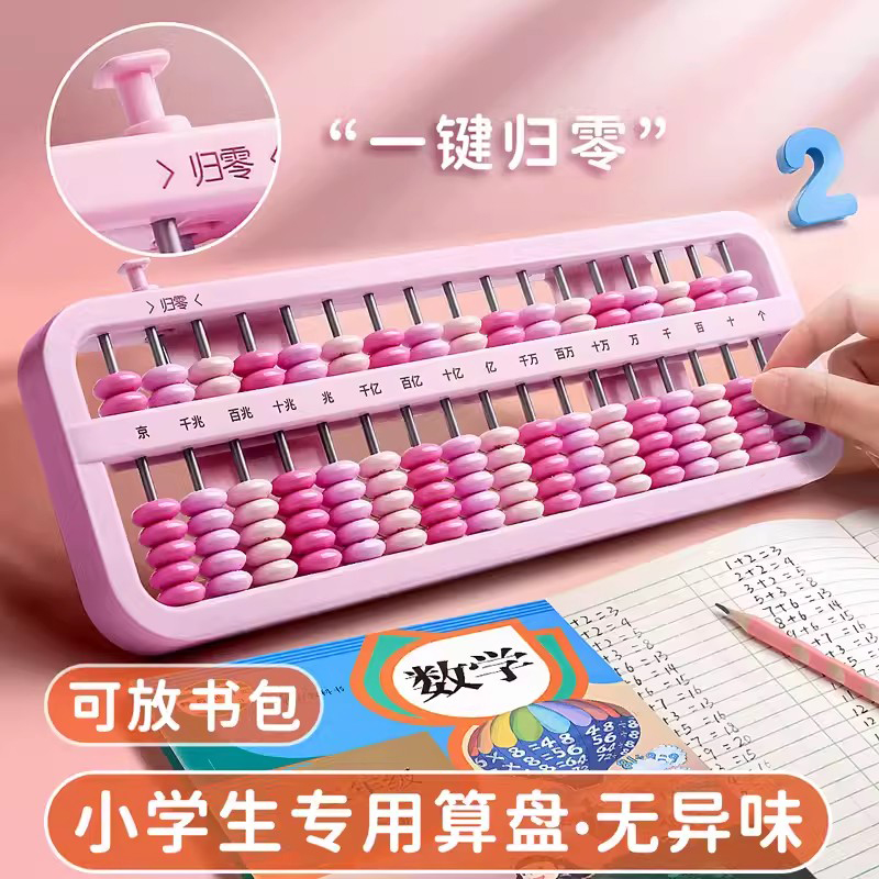 算盘小学生二年级下册专用人教苏教版全套幼儿园五珠七珠珠算计数器儿童珠心算7珠13档15档数学算数算术教具