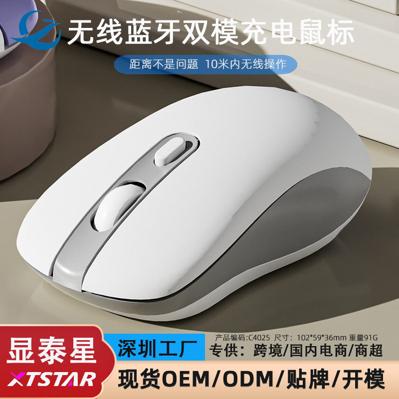 现货新款C4025双模无线蓝牙鼠标高颜值静音鼠标定制自带充电