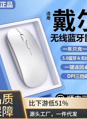 适用戴尔无线鼠标蓝牙双模静音游戏办公笔记本电脑华硕联想小其他