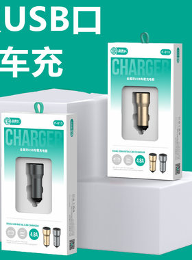 车载车充双USB口4.8A金属车充 适用OPPO华为vivo小米手机充电器