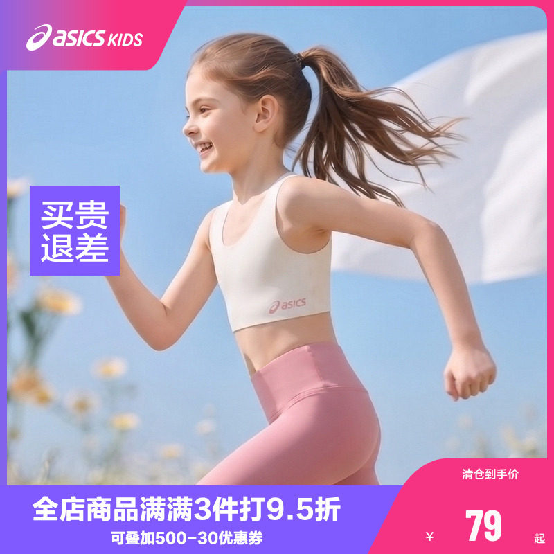 ASICS/亚瑟士童装26年夏季新款女童速干透气运动内衣亲肤