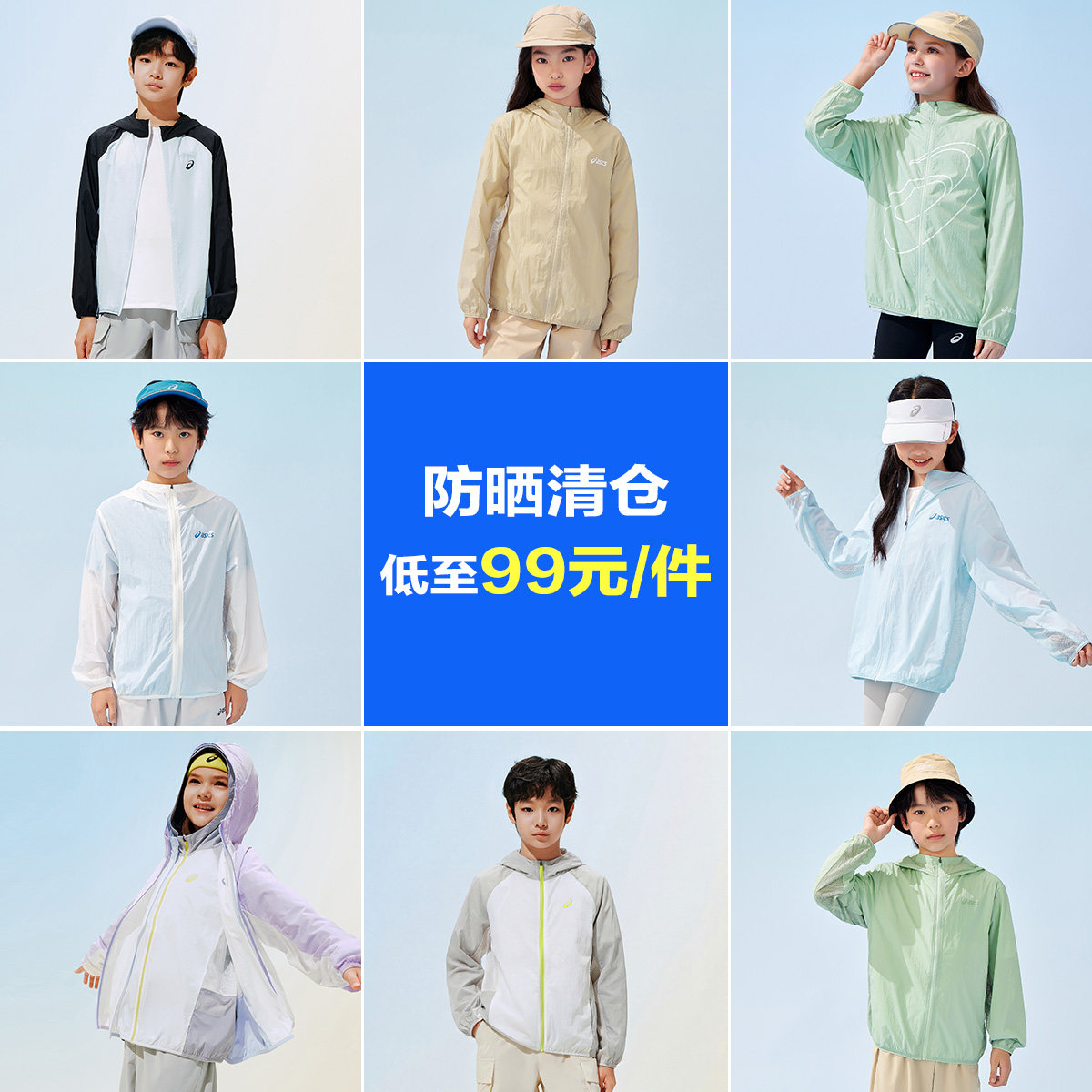 【99元防晒服清仓】ASICS亚瑟士童装夏新款UPF50+轻薄连帽防晒服图片