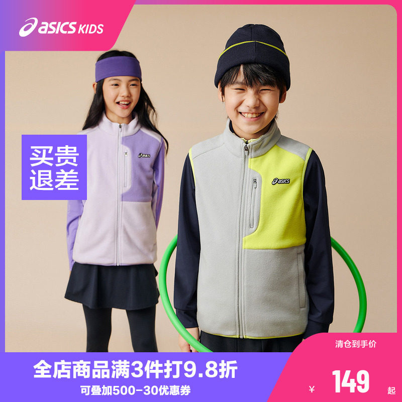 ASICS/亚瑟士童装25年秋季新款摇粒绒拼色针织马甲时尚百搭抗静电