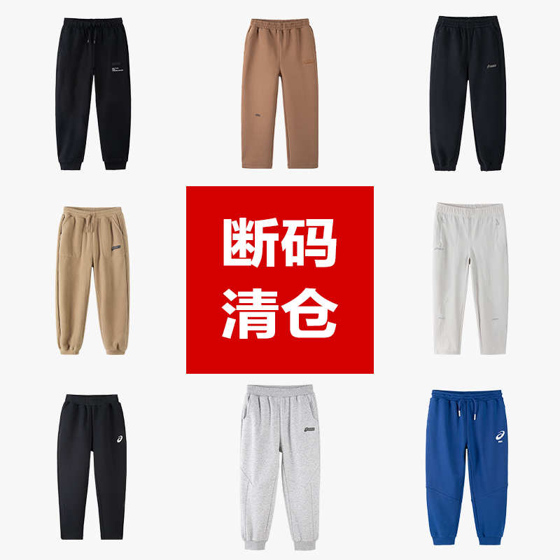 【裤子清仓秒杀】ASICS/亚瑟士童装男女儿童长裤休闲裤运动裤子