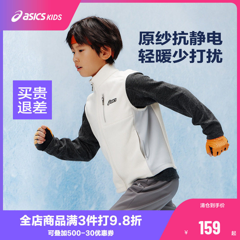 亚瑟士儿童运动马甲 74元 - 线报酷