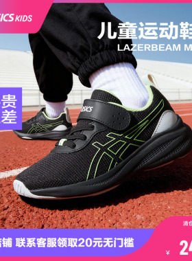 ASICS/亚瑟士童鞋26新款儿童舒适透气运动跑鞋LAZERBEAM MP-MG-PS