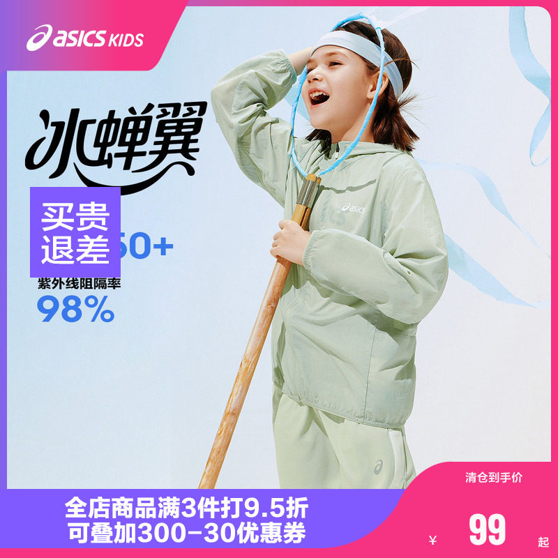 ASICS/亚瑟士儿童26年夏季UPF50+防晒服轻量透气梭织凉感防晒外套