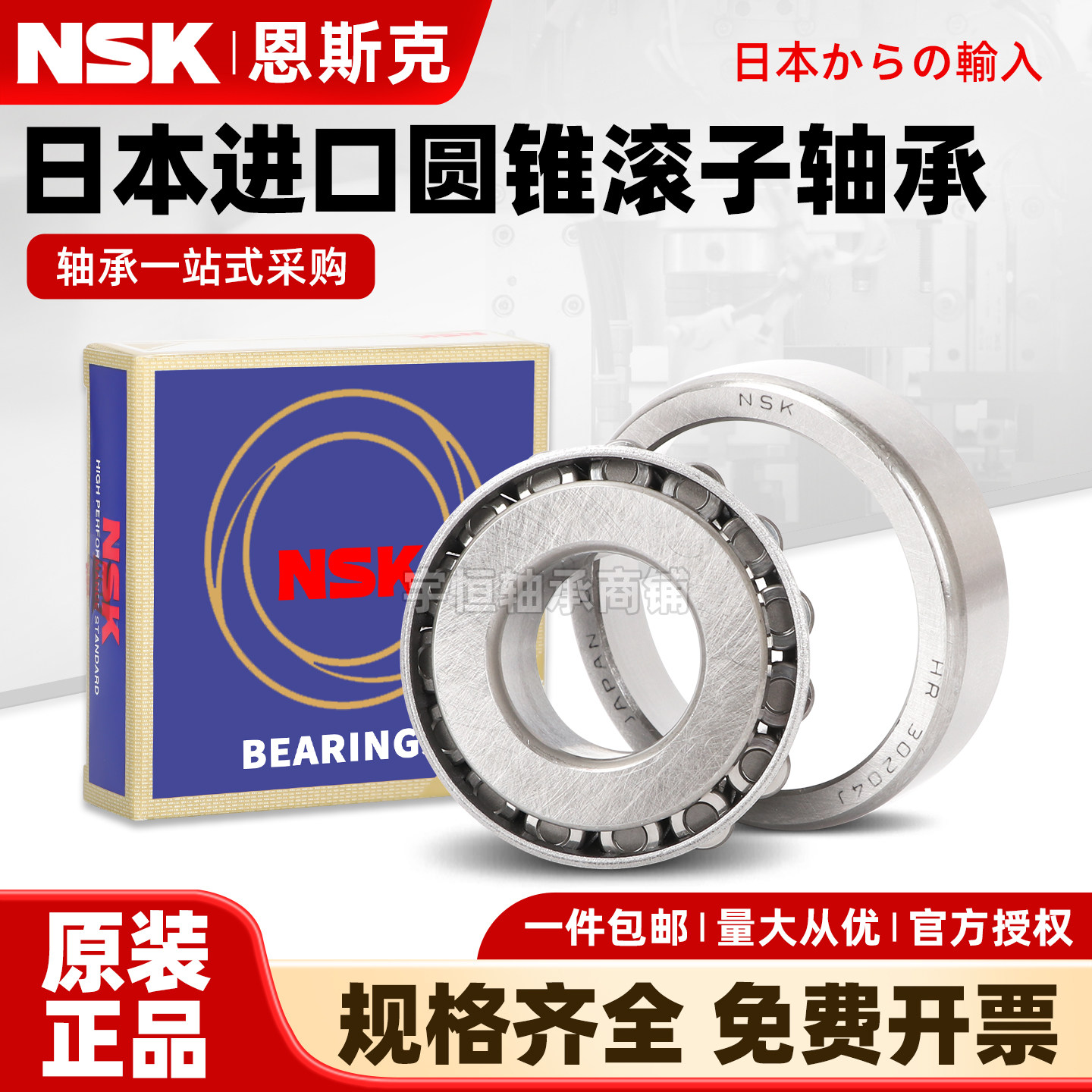NSK圆锥滚子轴承HR32315 32316 32317 32318 32319 32320j
